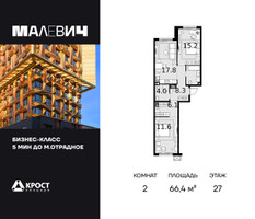 Планировка двухкомнатной(квартира) площадью 66.4 квадратных метров в “ЖК Малевич”