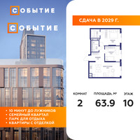Планировка двухкомнатной(квартира) площадью 63.9 квадратных метров в “ЖК Событие”
