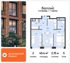 Планировка двухкомнатной(квартира) площадью 45.4 квадратных метров в ЖК “ЖК Баланс”