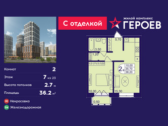 Планировка двухкомнатной(квартира) площадью 36.2 квадратных метров в ЖК “ЖК Героев”