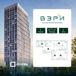 Планировка двухкомнатной(квартира) площадью 47.7 квадратных метров в ЖК “ЖК Вэри на Ботанической”