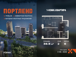 Планировка однокомнатной(квартира) площадью 38.5 квадратных метров в “ЖК Портленд”