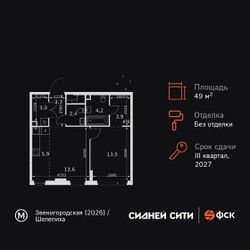 Планировка двухкомнатной(квартира) площадью 49.8 квадратных метров в ЖК “ЖК Сидней Сити”