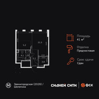 Планировка студии(квартира) площадью 41.7 квадратных метров в “ЖК Сидней Сити”