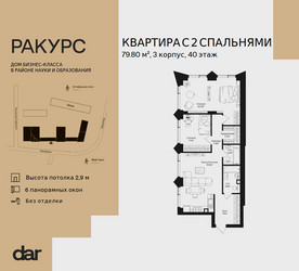 Планировка двухкомнатной(квартира) площадью 79.8 квадратных метров в ЖК “ЖК Ракурс”