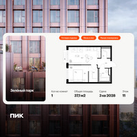 Планировка однокомнатной(квартира) площадью 37.1 квадратных метров в “ЖК Зеленый парк”