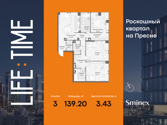 Планировка трехкомнатной(квартира) площадью 139.2 квадратных метров в ЖК “Роскошный квартал Life Time”
