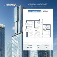 Планировка двухкомнатной(квартира) площадью 80 квадратных метров в “ЖК Северный порт. Береговые кварталы”