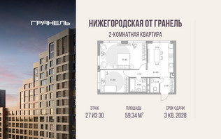 Планировка двухкомнатной(квартира) площадью 59.34 квадратных метров в “ЖК Нижегородская от Гранель”