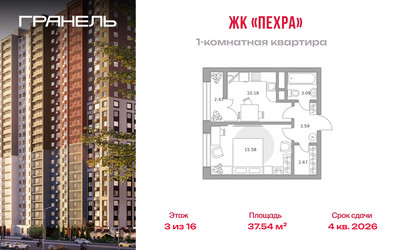 Планировка однокомнатной(квартира) площадью 37.54 квадратных метров в ЖК “ЖК Пехра”