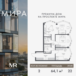 Планировка двухкомнатной(квартира) площадью 64.11 квадратных метров в ЖК “Дом премиум-класса МИРА”