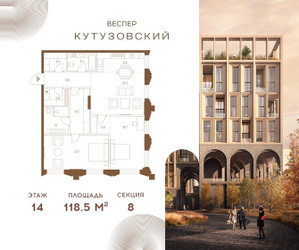 Планировка двухкомнатной(квартира) площадью 118.5 квадратных метров в ЖК “ЖК Квартал Веспер Кутузовский”