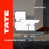 Планировка однокомнатной(квартира) площадью 33.3 квадратных метров в “ЖК TATE (Тэйт)”