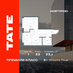 Планировка однокомнатной(квартира) площадью 33.3 квадратных метров в ЖК “ЖК TATE (Тэйт)”