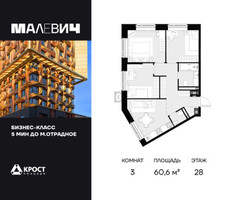 Планировка трехкомнатной(квартира) площадью 60.6 квадратных метров в “ЖК Малевич”