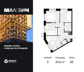 Планировка трехкомнатной(квартира) площадью 60.6 квадратных метров в ЖК “ЖК Малевич”