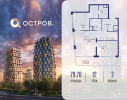 Планировка двухкомнатной(квартира) площадью 79.72 квадратных метров в “ЖК Остров”