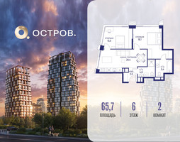 Планировка двухкомнатной(квартира) площадью 65.72 квадратных метров в “ЖК Остров”