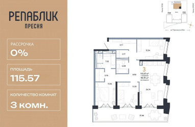 Планировка трехкомнатной(квартира) площадью 115.57 квадратных метров в ЖК “ЖК Репаблик”