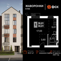 Планировка однокомнатной(квартира) площадью 30.01 квадратных метров в “ЖК Жаворонки Клаб”