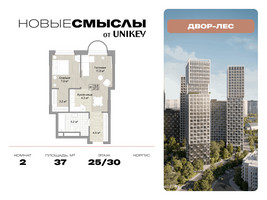 Планировка двухкомнатной(квартира) площадью 37 квадратных метров в “ЖК Новые смыслы”