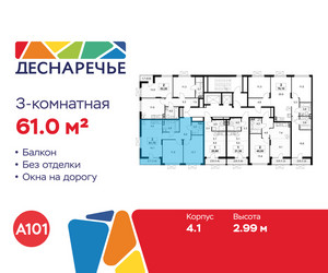 Планировка трехкомнатной(квартира) площадью 61 квадратных метров в ЖК “ЖК Деснаречье”