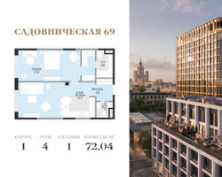 Планировка 4+ комнатной(квартира) площадью 72 квадратных метров в “Клубный квартал Садовническая 69”