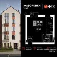 Планировка однокомнатной(квартира) площадью 30.03 квадратных метров в “ЖК Жаворонки Клаб”