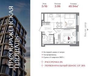 Планировка однокомнатной(квартира) площадью 40.94 квадратных метров в ЖК “ЖК Преображенская Площадь”