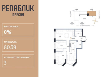 Планировка трехкомнатной(квартира) площадью 80.39 квадратных метров в ЖК “ЖК Репаблик”