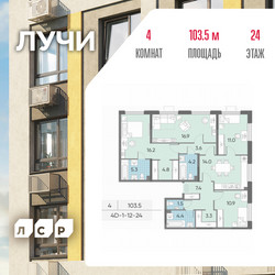 Планировка 4+ комнатной(квартира) площадью 103.5 квадратных метров в ЖК “ЖК Лучи”