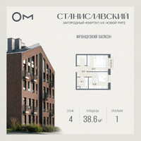 Планировка однокомнатной(квартира) площадью 38.6 квадратных метров в “ЖК Станиславский”
