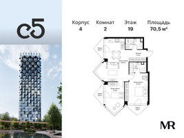 Планировка двухкомнатной(квартира) площадью 70.5 квадратных метров в “ЖК С5”