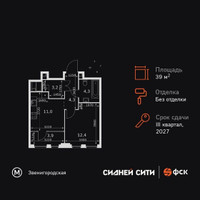Планировка однокомнатной(квартира) площадью 39.1 квадратных метров в “ЖК Сидней Сити”