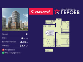Планировка двухкомнатной(квартира) площадью 34.1 квадратных метров в “ЖК Героев”