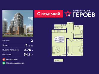 Планировка двухкомнатной(квартира) площадью 34.1 квадратных метров в ЖК “ЖК Героев”