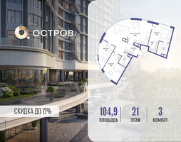 Планировка трехкомнатной(квартира) площадью 104.92 квадратных метров в “ЖК Остров”