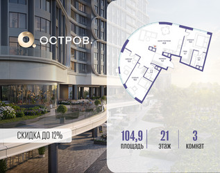 Планировка трехкомнатной(квартира) площадью 104.92 квадратных метров в ЖК “ЖК Остров”