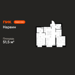 Планировка двухкомнатной(квартира) площадью 51.5 квадратных метров в ЖК “Нарвин”