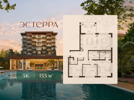 Планировка трехкомнатной(квартира) площадью 133 квадратных метров в “ЖК Эстерра”