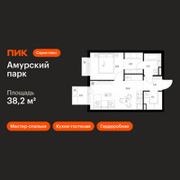 Планировка однокомнатной(квартира) площадью 38.2 квадратных метров в “ЖК Амурский парк”