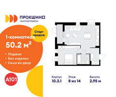 Планировка однокомнатной(квартира) площадью 50.2 квадратных метров в “ЖК Прокшино”