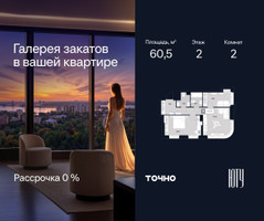 Планировка двухкомнатной(квартира) площадью 60.5 квадратных метров в “Архитектурный проект ЮТУ”
