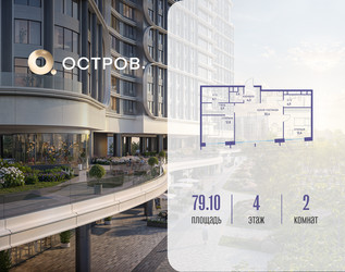 Планировка двухкомнатной(квартира) площадью 79.12 квадратных метров в ЖК “ЖК Остров”