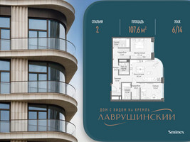 Планировка двухкомнатной(квартира) площадью 107.6 квадратных метров в “ЖК Лаврушинский”