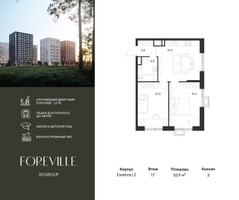 Планировка двухкомнатной(квартира) площадью 52.9 квадратных метров в “ЖК Форевиль”