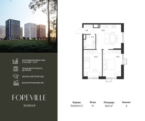 Планировка двухкомнатной(квартира) площадью 52.9 квадратных метров в ЖК “ЖК Форевиль”
