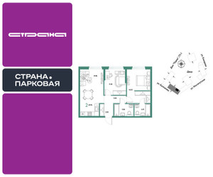 Планировка двухкомнатной(квартира) площадью 65.94 квадратных метров в ЖК “ЖК Страна.Парковая”