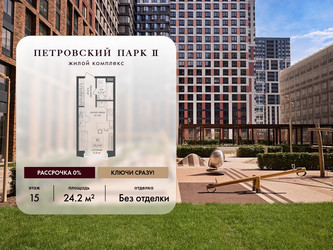Планировка студии(квартира) площадью 24.2 квадратных метров в ЖК “ЖК Петровский парк II”