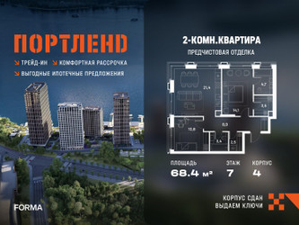 Планировка двухкомнатной(квартира) площадью 68.4 квадратных метров в ЖК “ЖК Портленд”